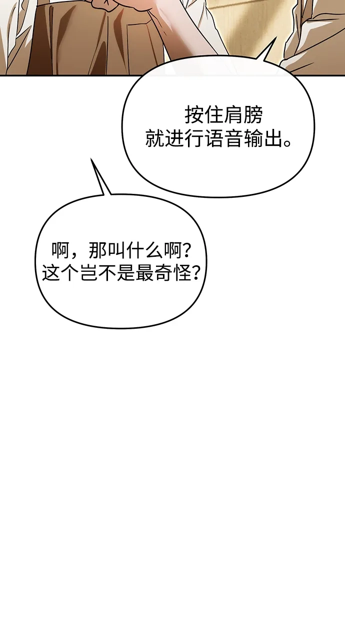 成为顶流男团的忙内 第80话 第21页
