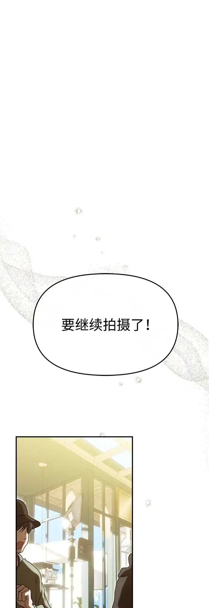 成为顶流男团的忙内 第80话 第2页