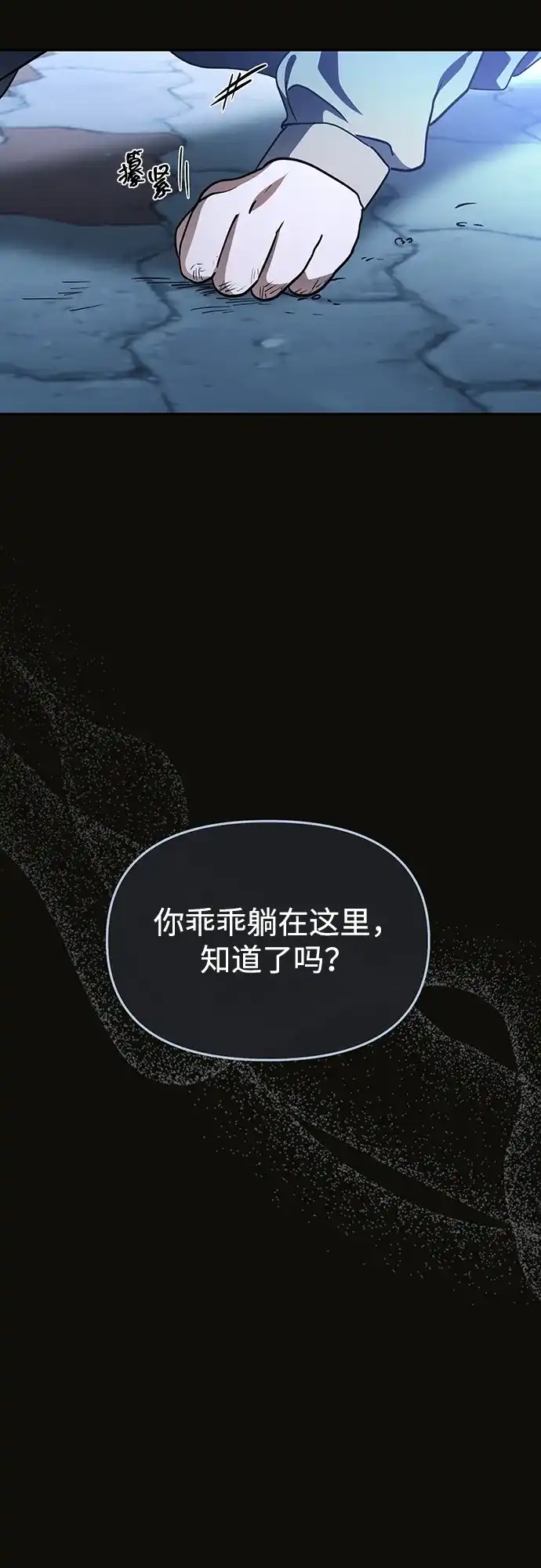 成为顶流男团的忙内 第80话 第71页