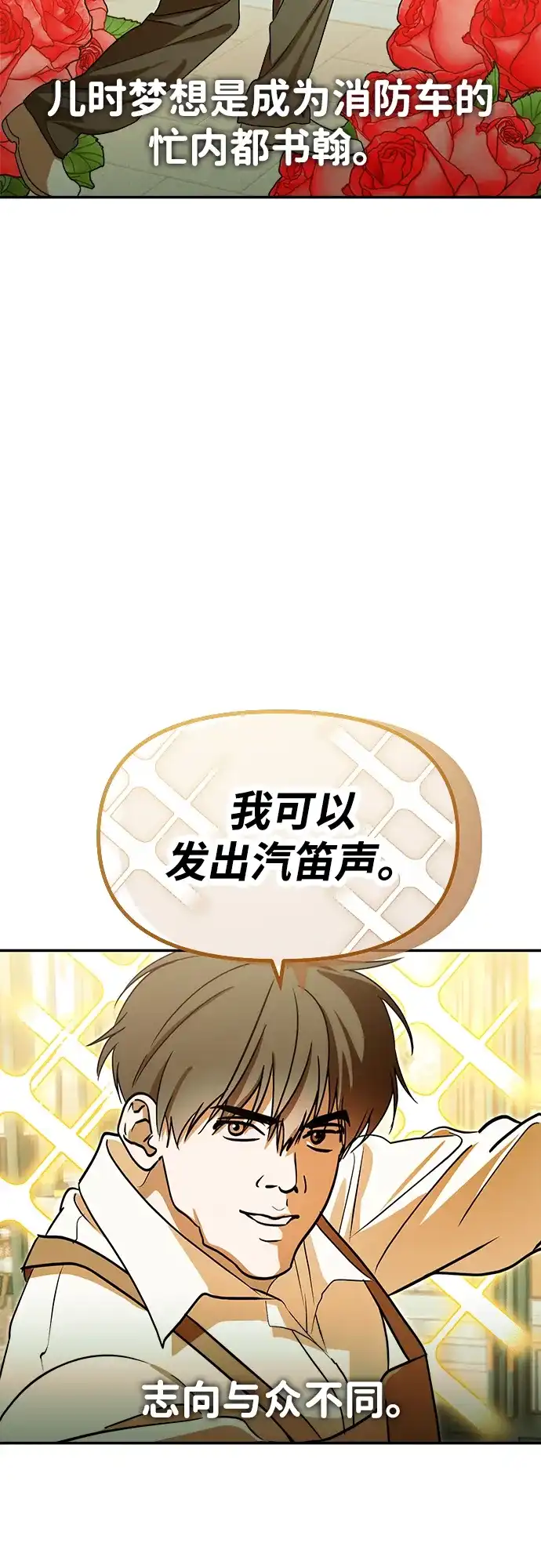 成为顶流男团的忙内 第80话 第29页