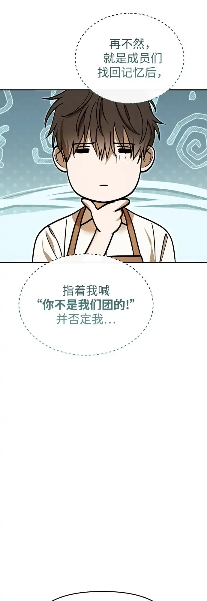 成为顶流男团的忙内 第80话 第35页