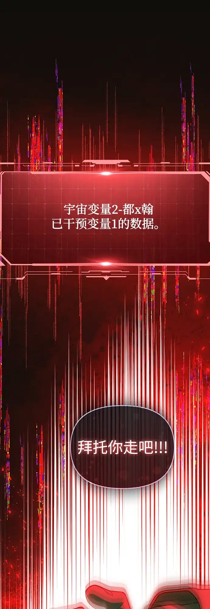 成为顶流男团的忙内 第80话 第68页