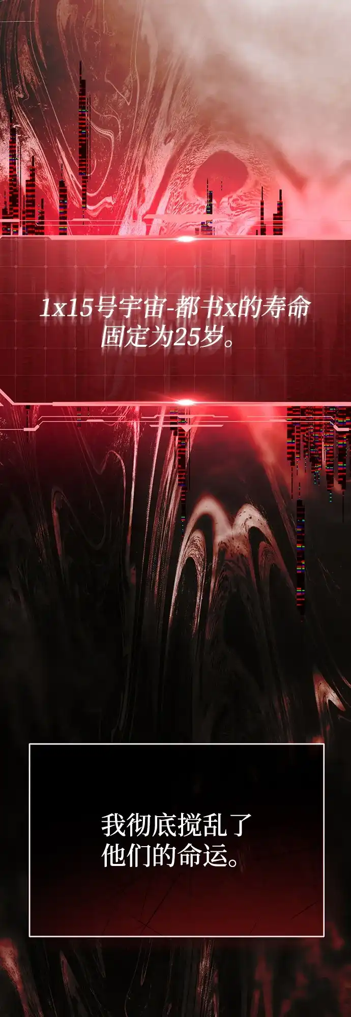 成为顶流男团的忙内 第80话 第79页