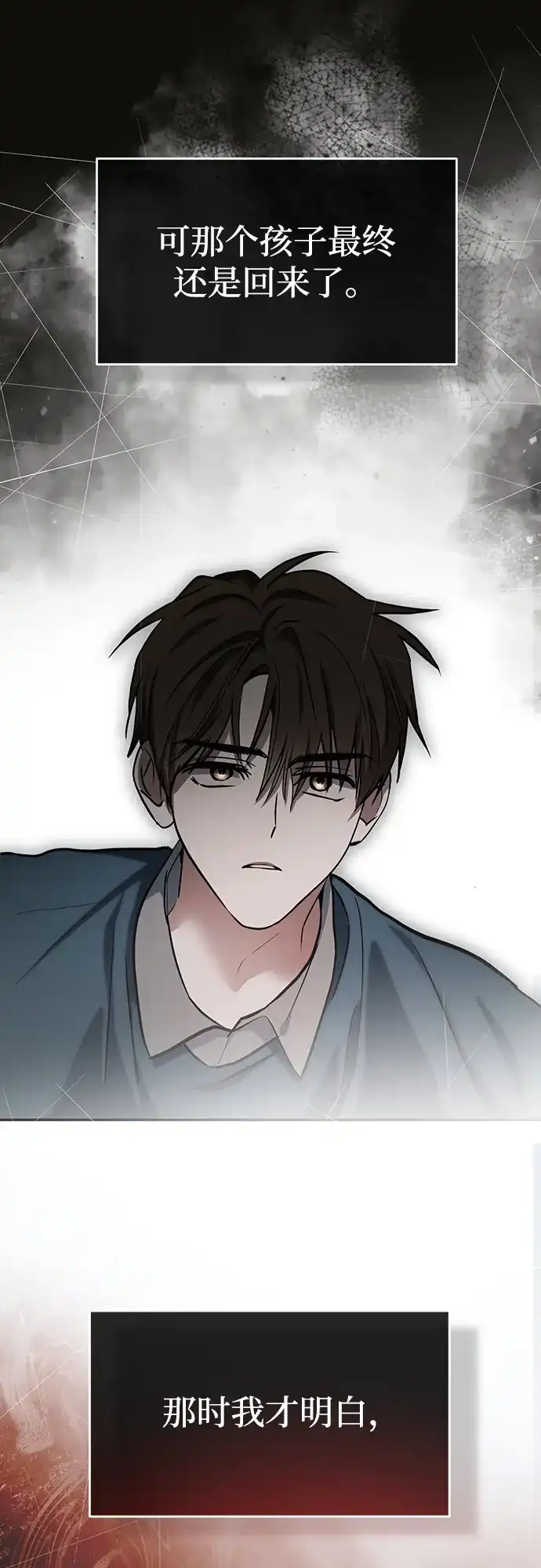 成为顶流男团的忙内 第80话 第78页