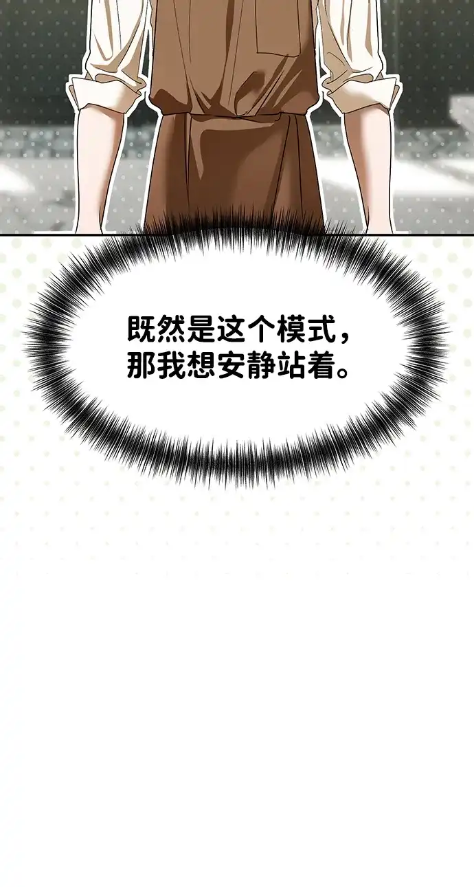 成为顶流男团的忙内 第80话 第25页