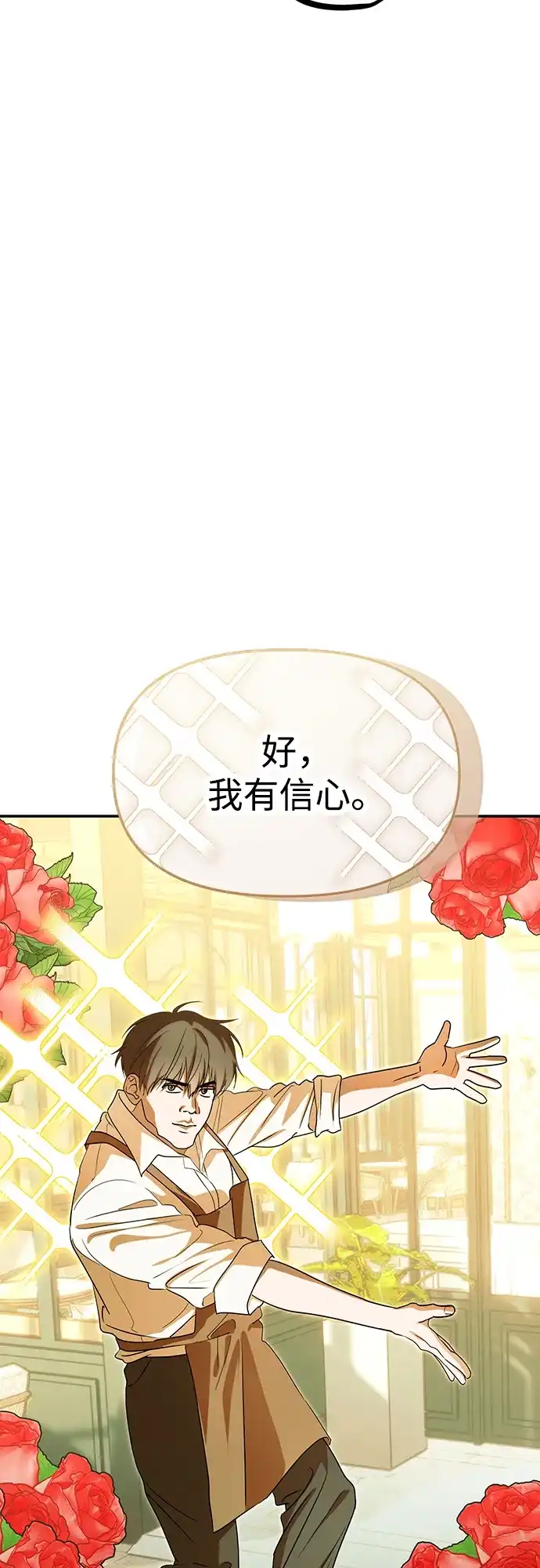 成为顶流男团的忙内 第80话 第28页
