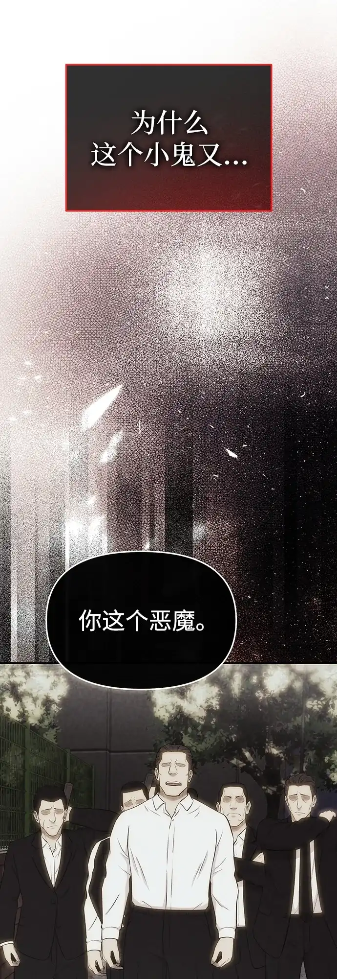 成为顶流男团的忙内 第80话 第51页