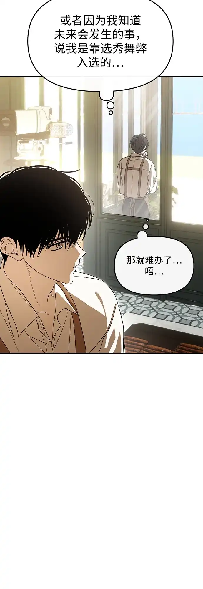 成为顶流男团的忙内 第80话 第36页