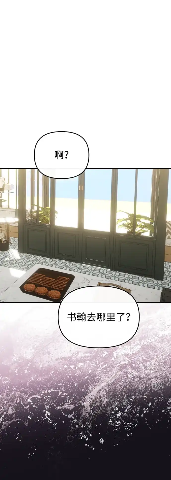 成为顶流男团的忙内 第80话 第45页