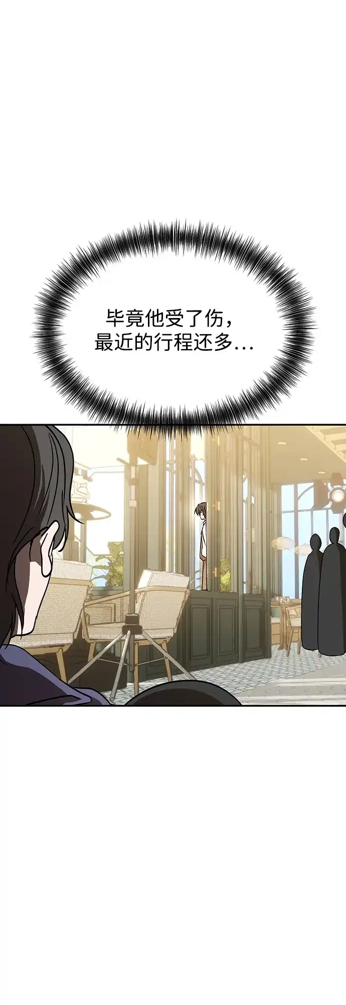 成为顶流男团的忙内 第80话 第32页