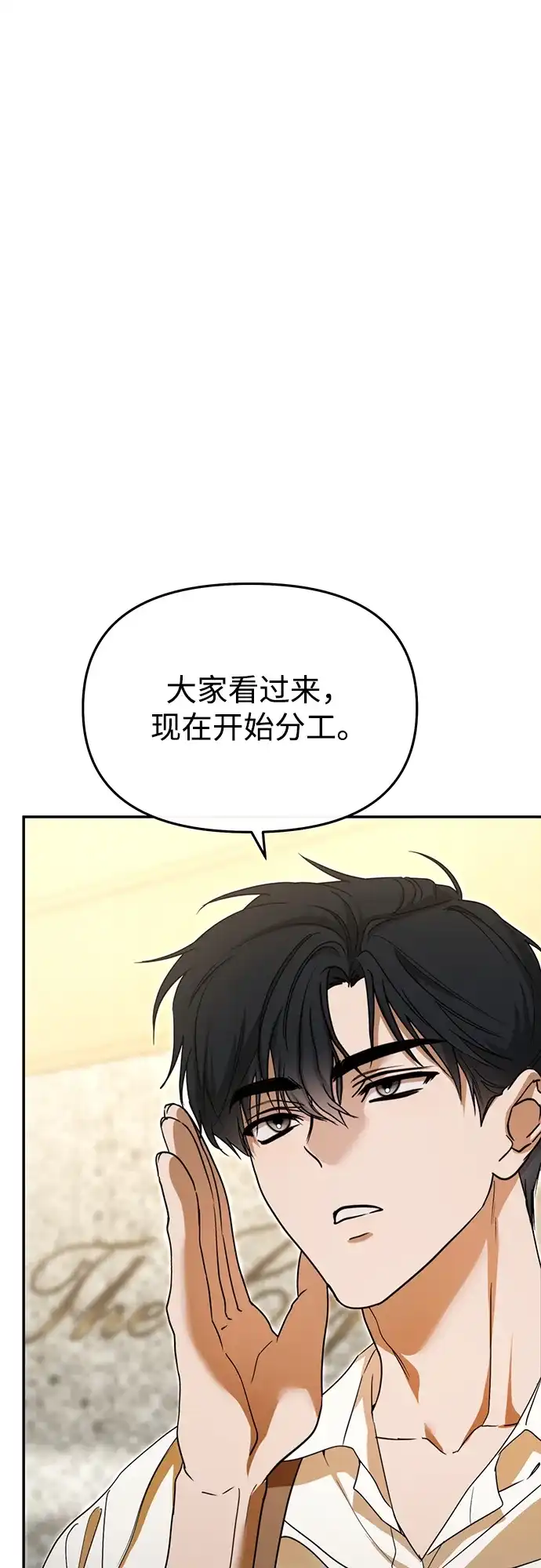 成为顶流男团的忙内 第80话 第9页