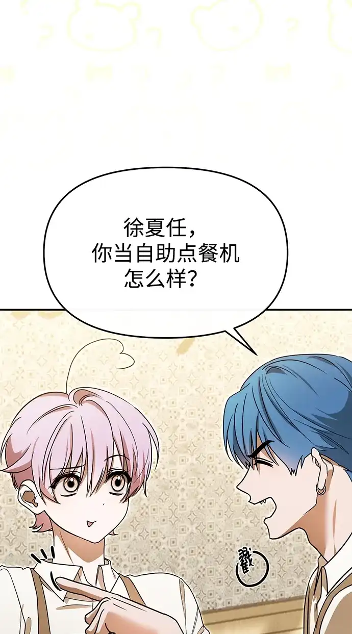成为顶流男团的忙内 第80话 第20页