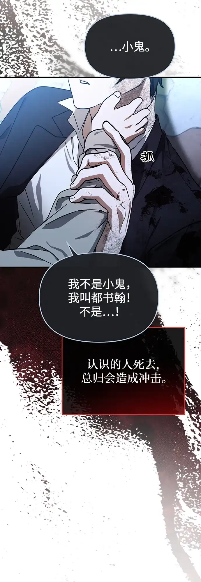 成为顶流男团的忙内 第80话 第58页