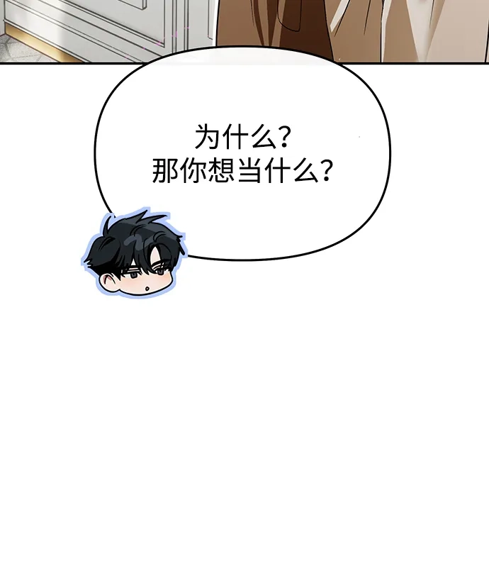 成为顶流男团的忙内 第80话 第23页