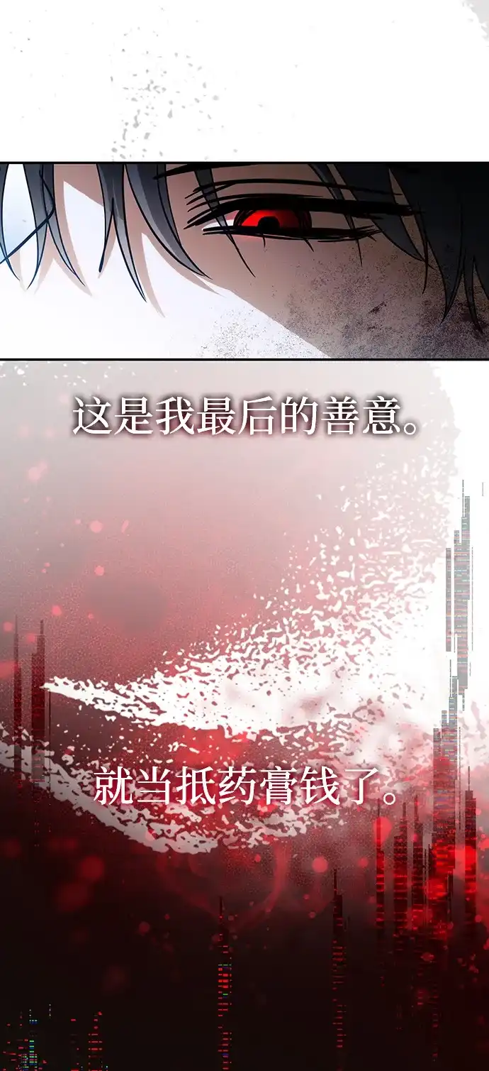 成为顶流男团的忙内 第80话 第59页