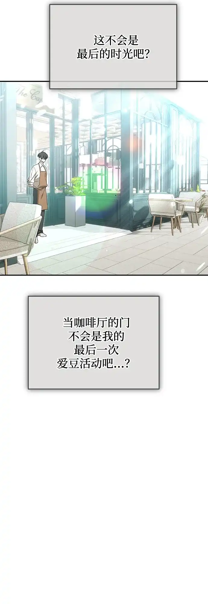 成为顶流男团的忙内 第80话 第34页