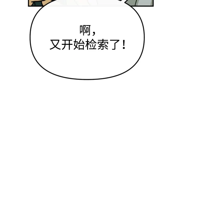 成为顶流男团的忙内 第81话 第73页
