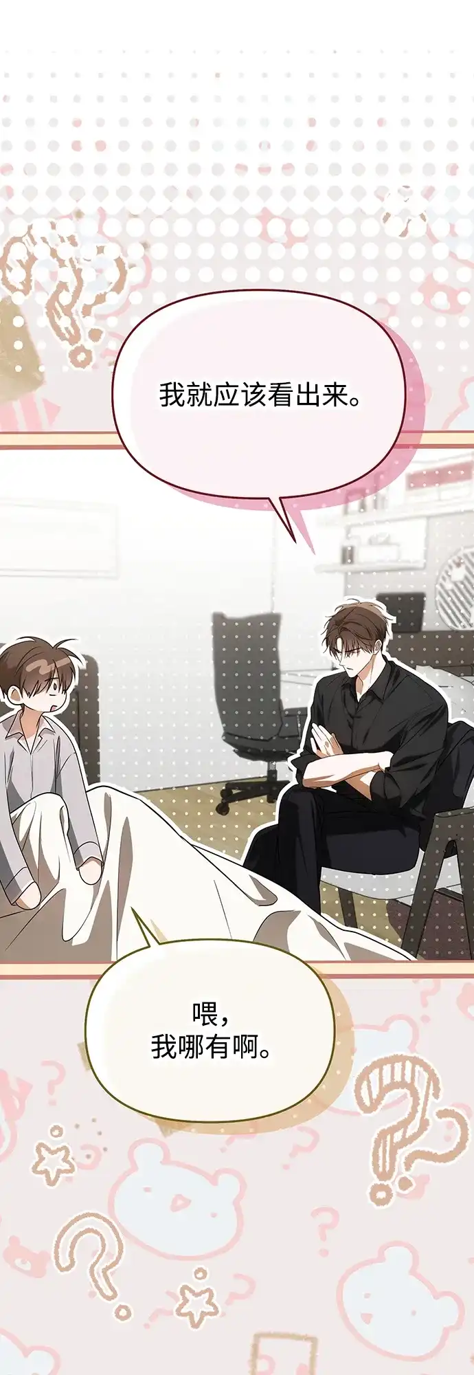 成为顶流男团的忙内 第81话 第18页