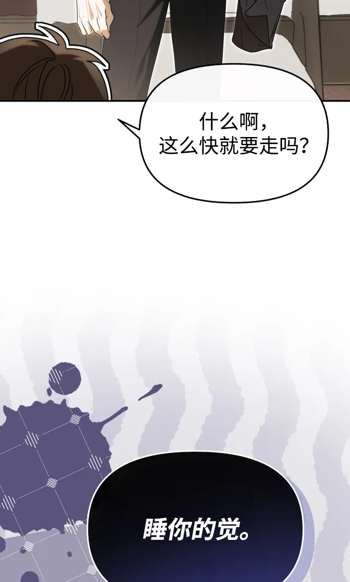 成为顶流男团的忙内 第81话 第43页