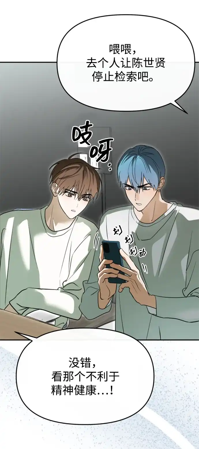 成为顶流男团的忙内 第81话 第74页