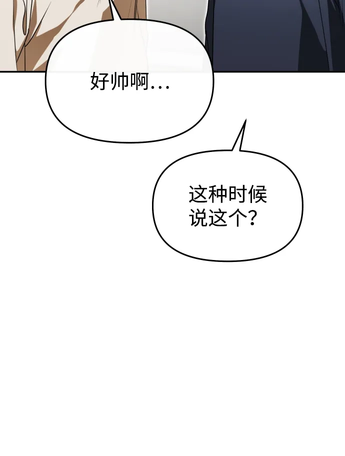 成为顶流男团的忙内 第81话 第47页
