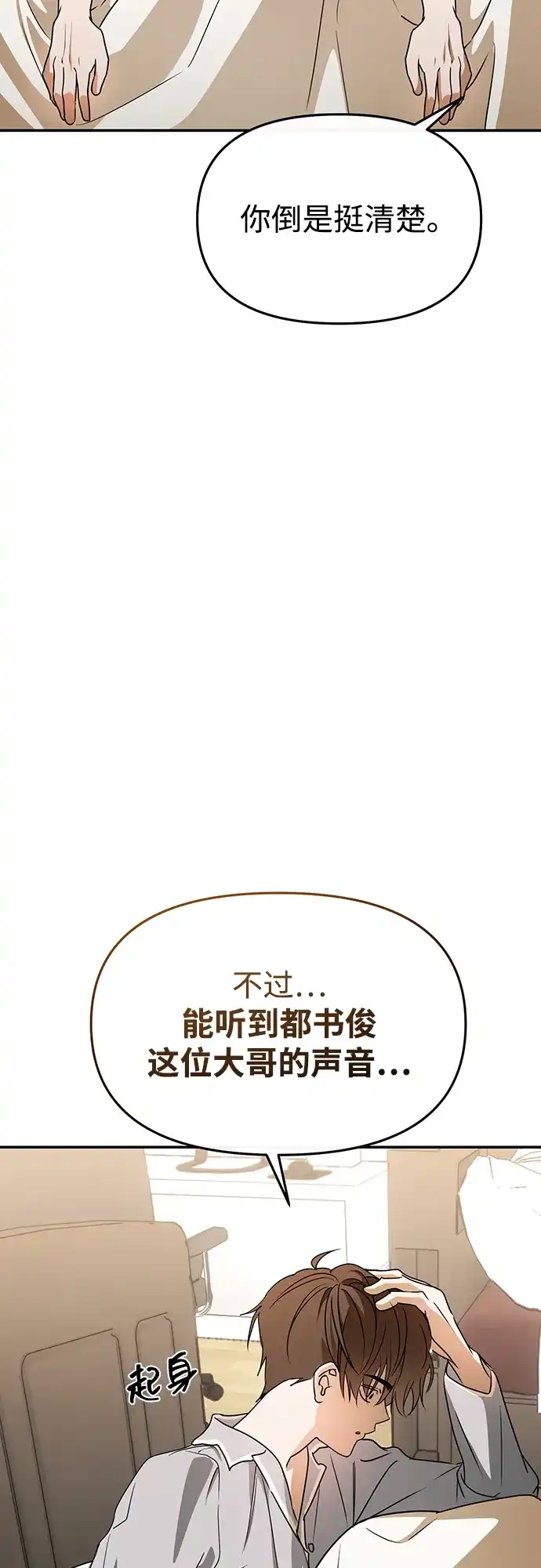 成为顶流男团的忙内 第81话 第8页