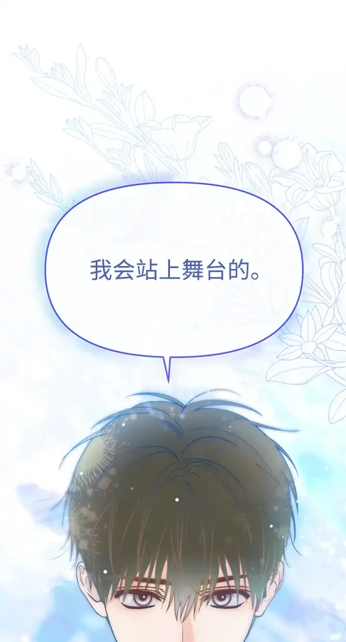 成为顶流男团的忙内 第81话 第55页