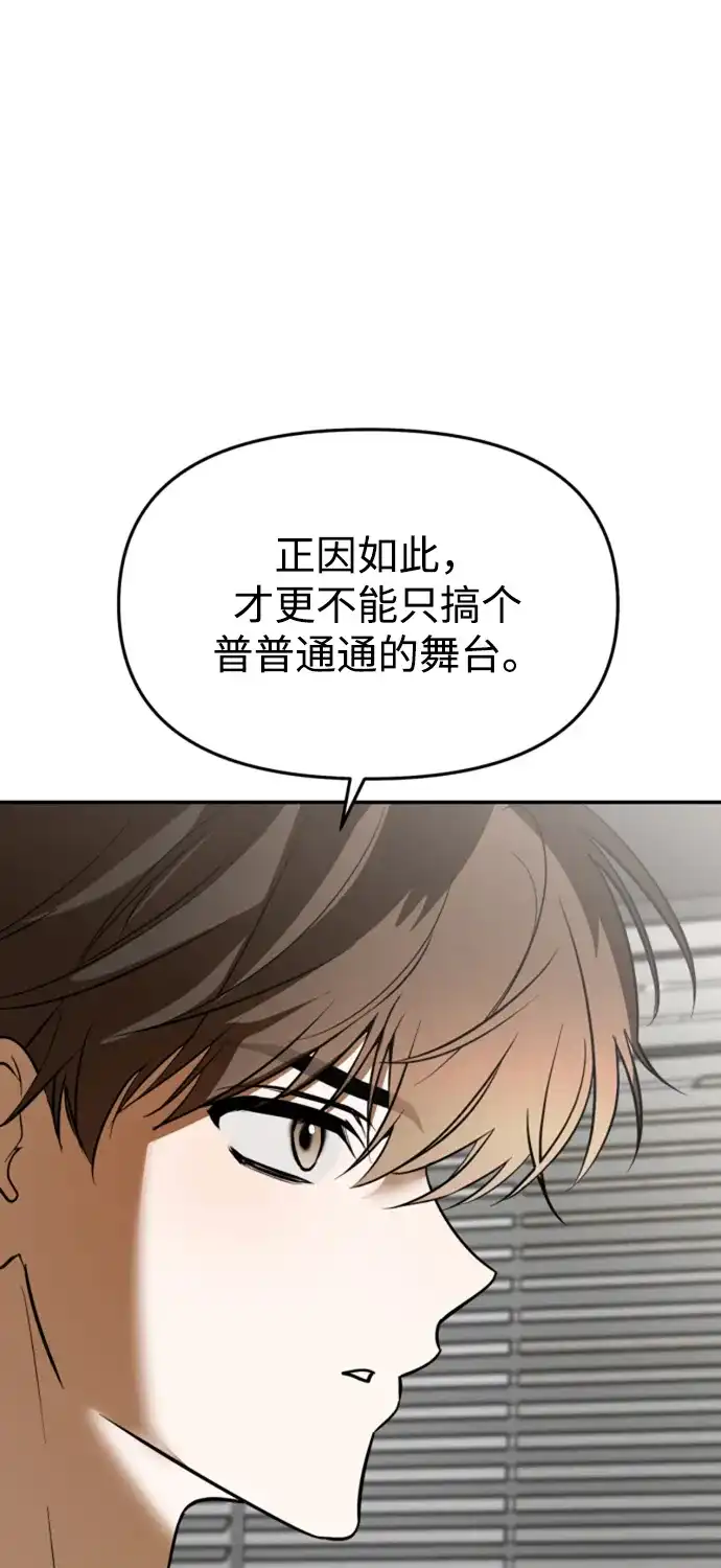 成为顶流男团的忙内 第81话 第63页