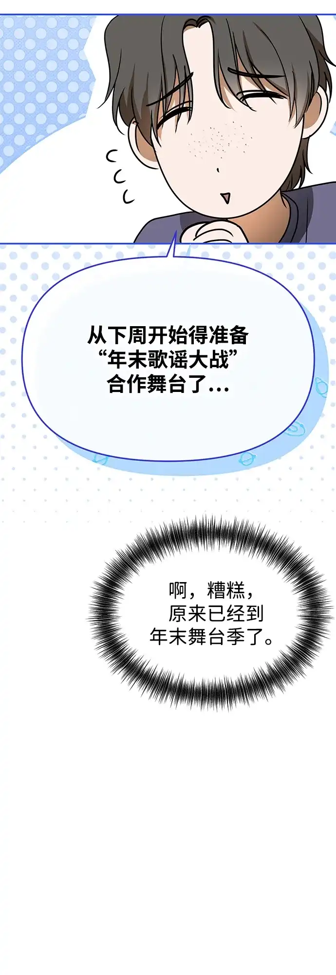 成为顶流男团的忙内 第81话 第51页