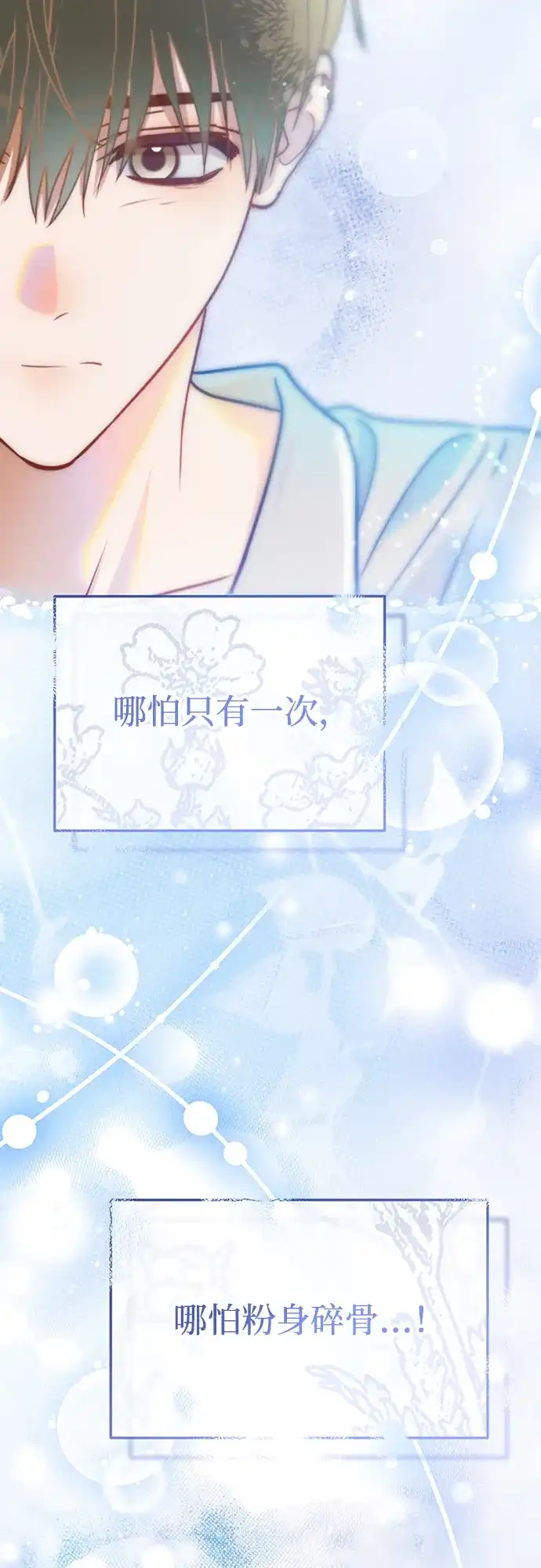 成为顶流男团的忙内 第81话 第58页