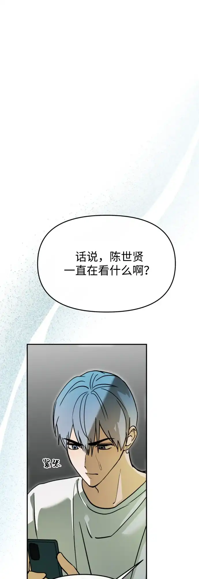 成为顶流男团的忙内 第81话 第72页