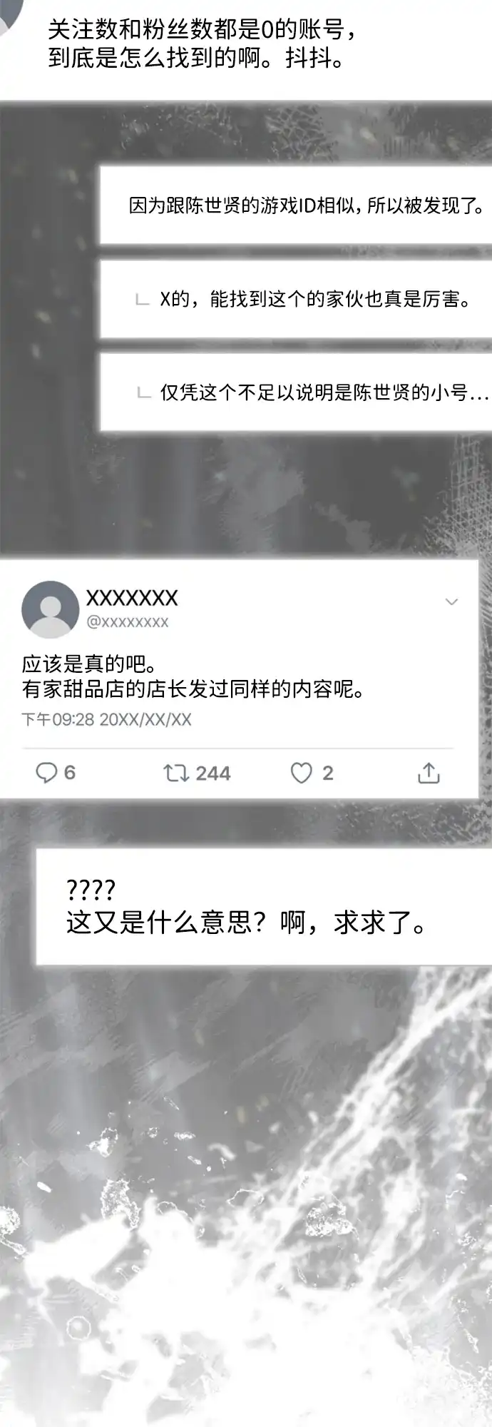 成为顶流男团的忙内 第81话 第79页