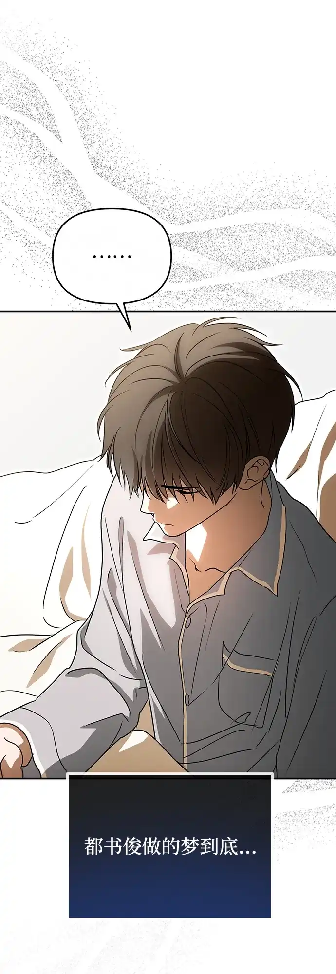 成为顶流男团的忙内 第81话 第48页