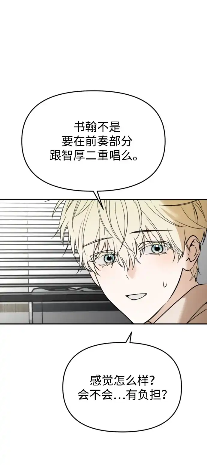 成为顶流男团的忙内 第81话 第68页