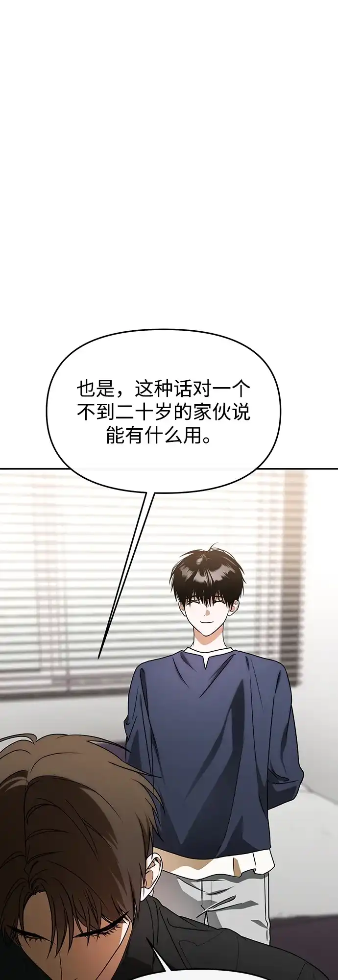 成为顶流男团的忙内 第81话 第33页