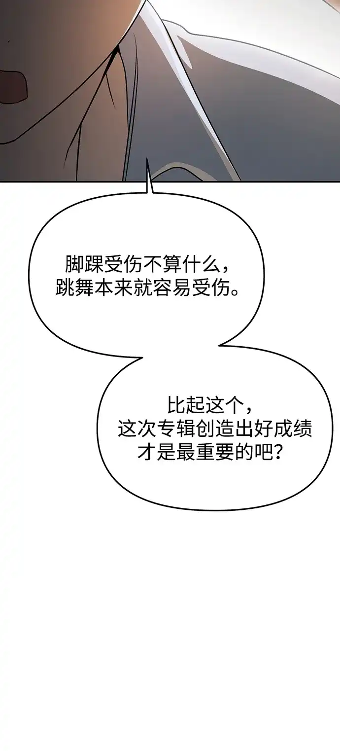 成为顶流男团的忙内 第81话 第27页