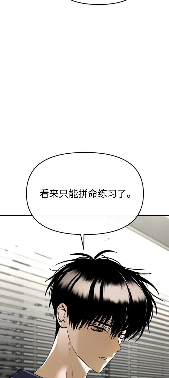 成为顶流男团的忙内 第81话 第66页