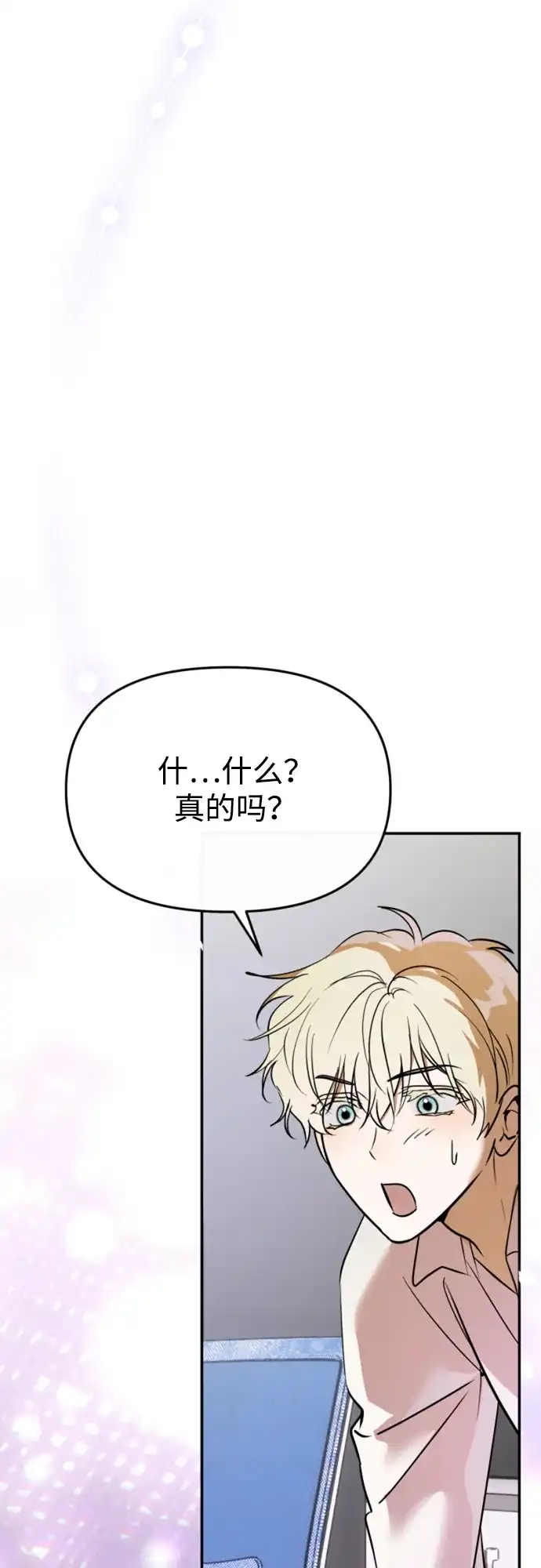 成为顶流男团的忙内 第81话 第60页