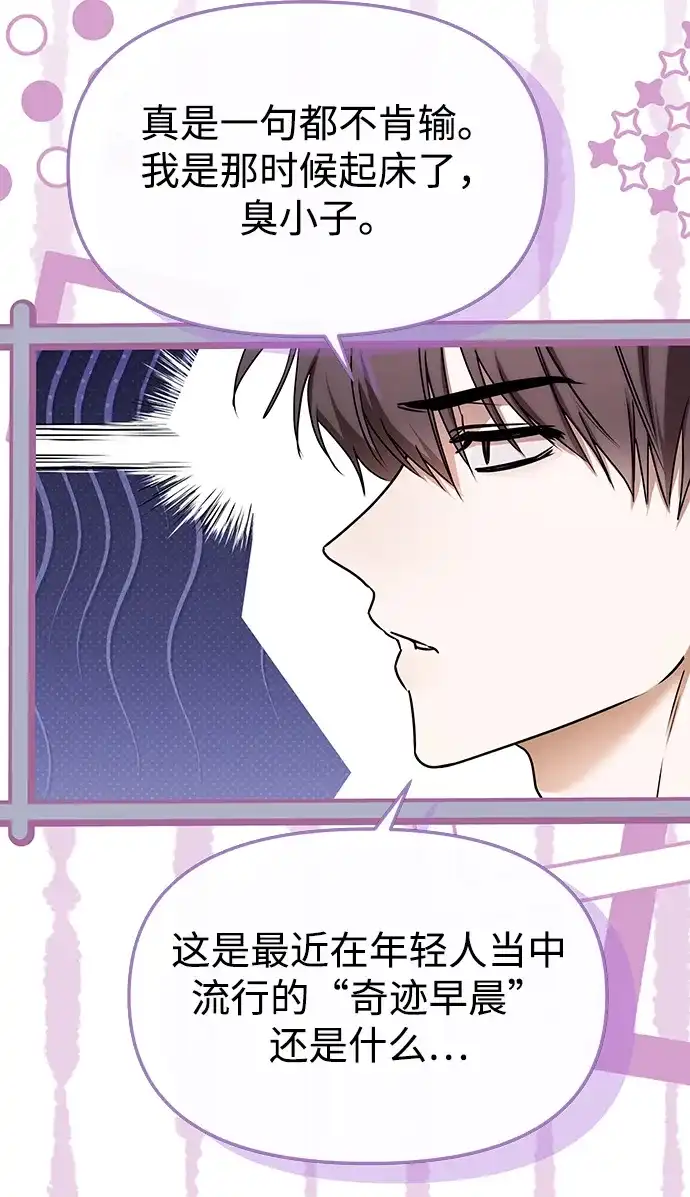 成为顶流男团的忙内 第81话 第37页