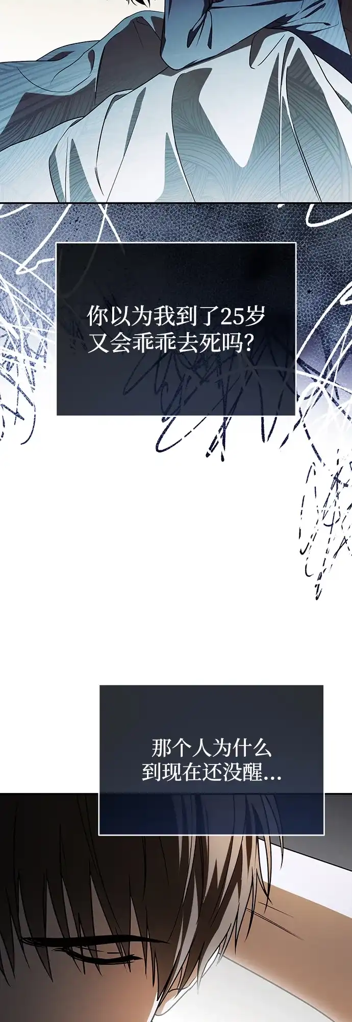 成为顶流男团的忙内 第81话 第26页
