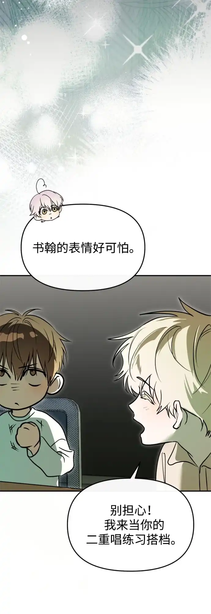成为顶流男团的忙内 第81话 第71页