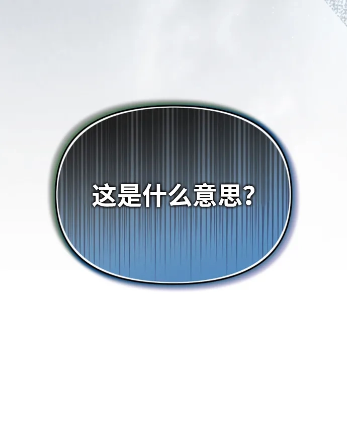 成为顶流男团的忙内 第81话 第77页