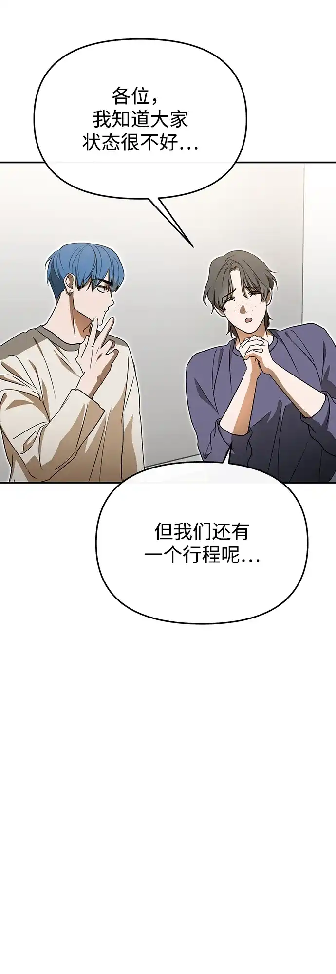 成为顶流男团的忙内 第81话 第50页