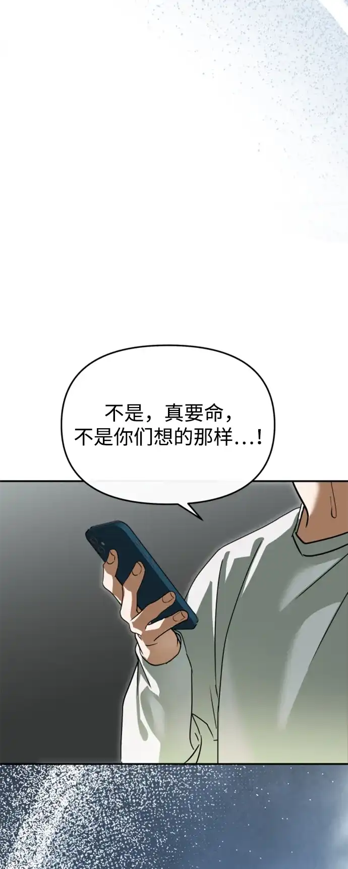 成为顶流男团的忙内 第81话 第75页