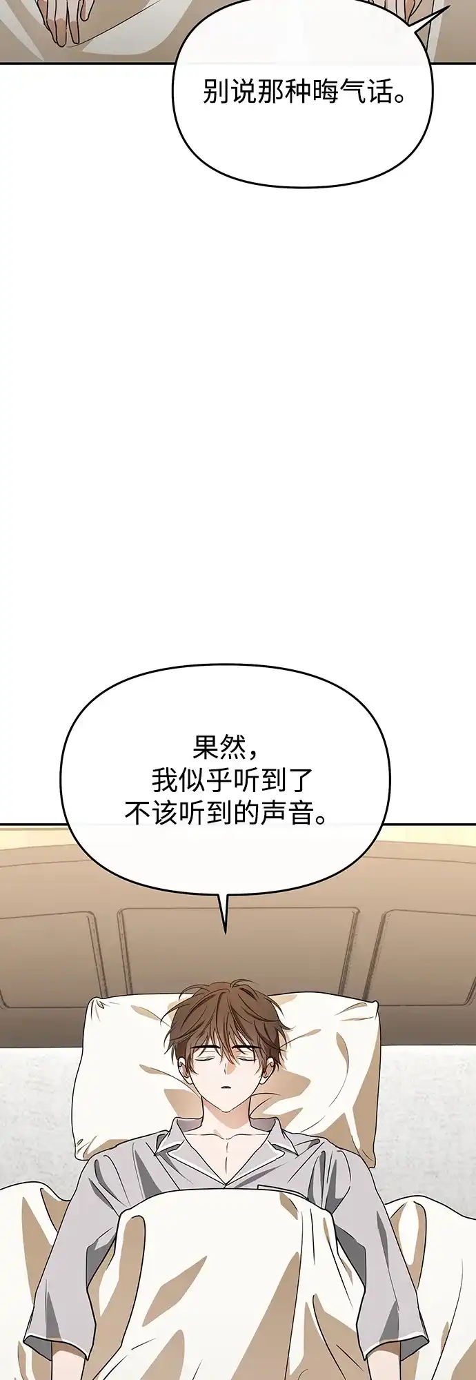 成为顶流男团的忙内 第81话 第7页