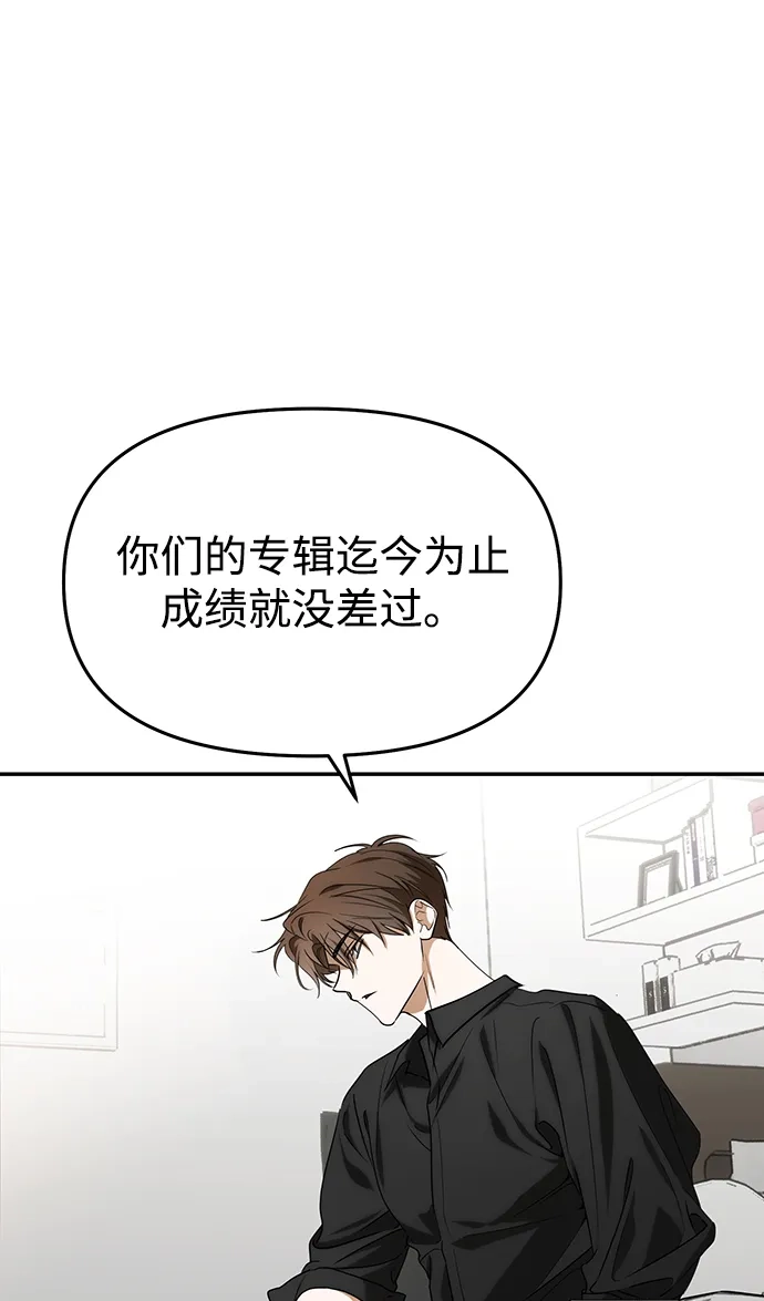 成为顶流男团的忙内 第81话 第28页