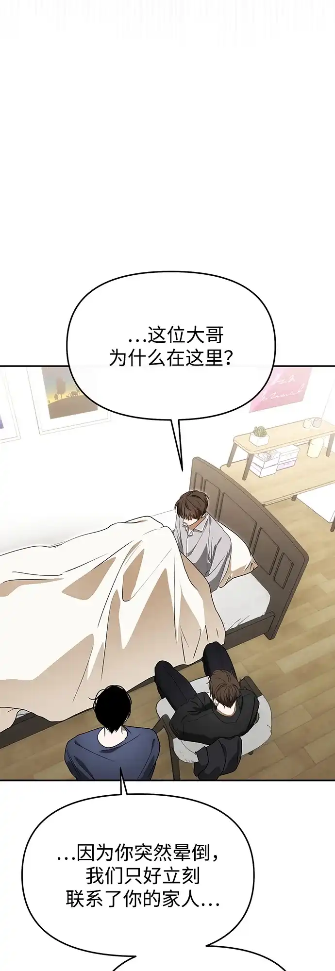 成为顶流男团的忙内 第81话 第15页