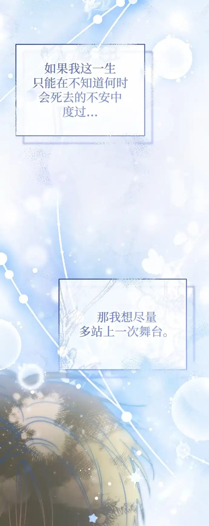成为顶流男团的忙内 第81话 第57页