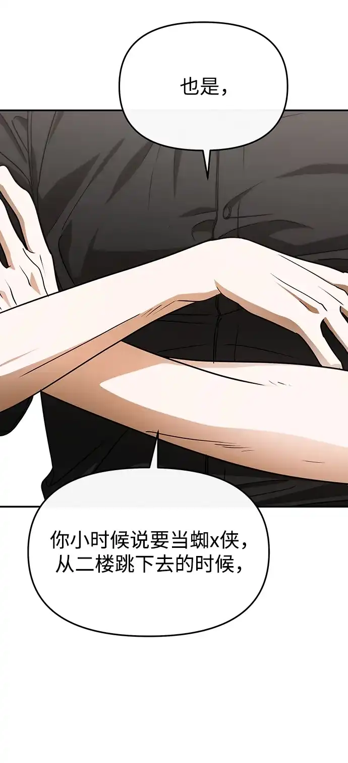 成为顶流男团的忙内 第81话 第17页