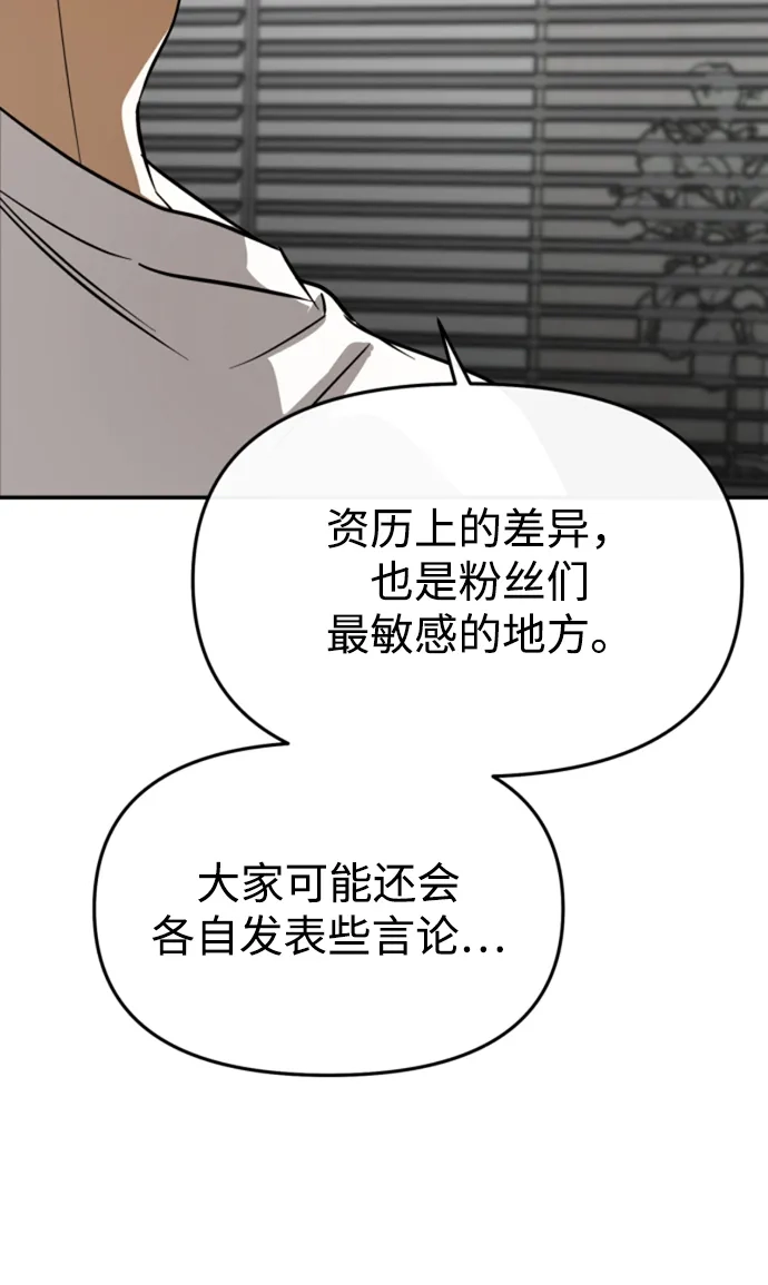 成为顶流男团的忙内 第81话 第64页